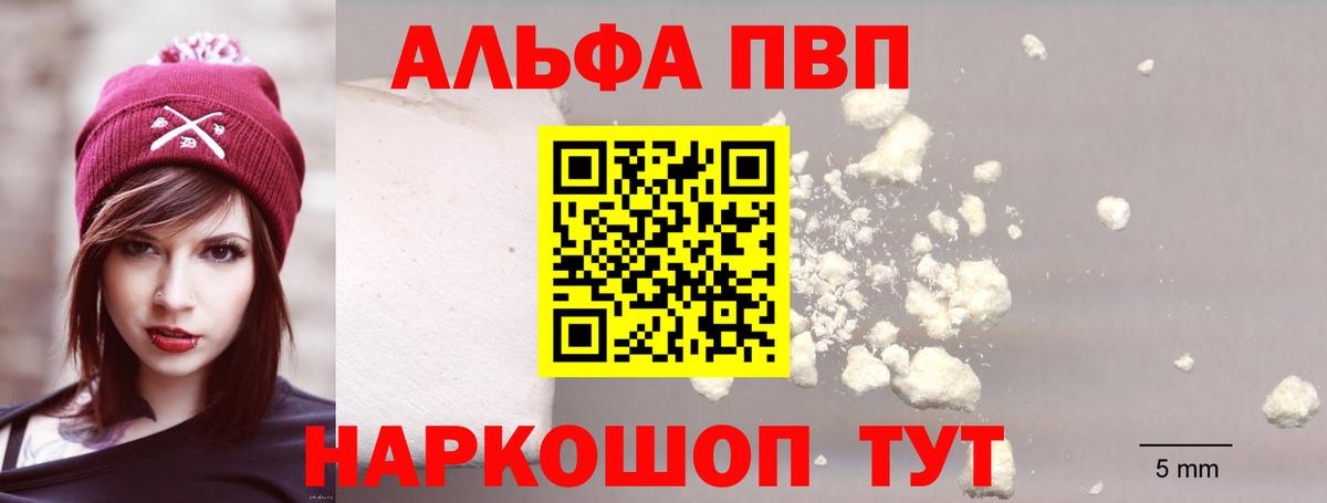 Альфа ПВП кристаллы Киселёвск