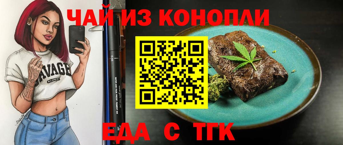Еда ТГК марихуана  Вход с VPN  Киселёвск 