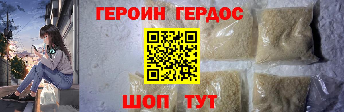 ГЕРОИН Heroin  Вход с VPN  Киселёвск 