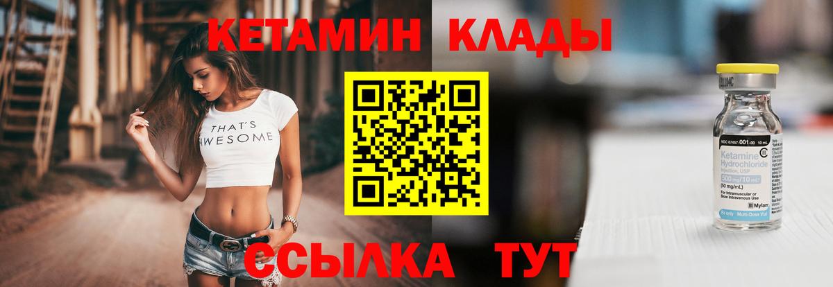 КЕТАМИН ketamine Киселёвск