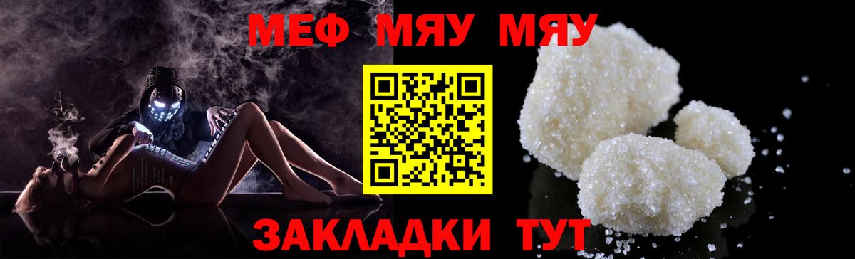 Мефедрон кристаллы Киселёвск