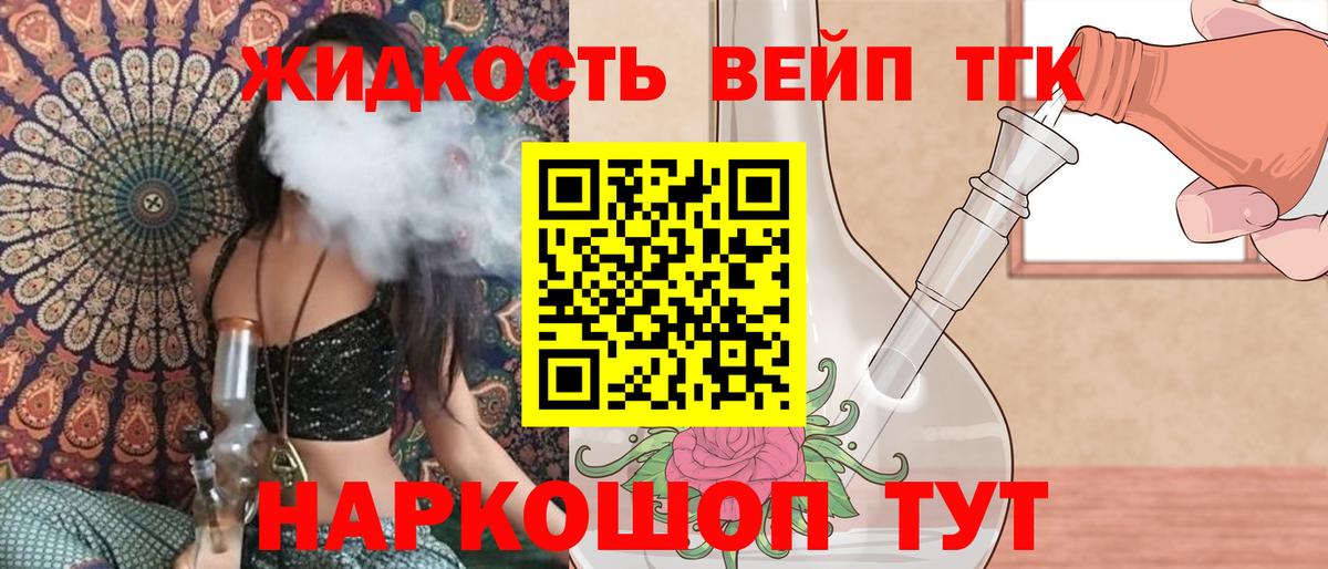 ТГК вейп  Дистиллят ТГК жижа  Вход с VPN  Киселёвск 