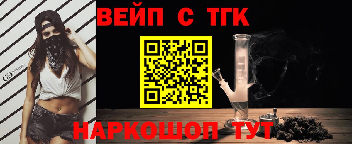 ТГК вейп с тгк Киселёвск